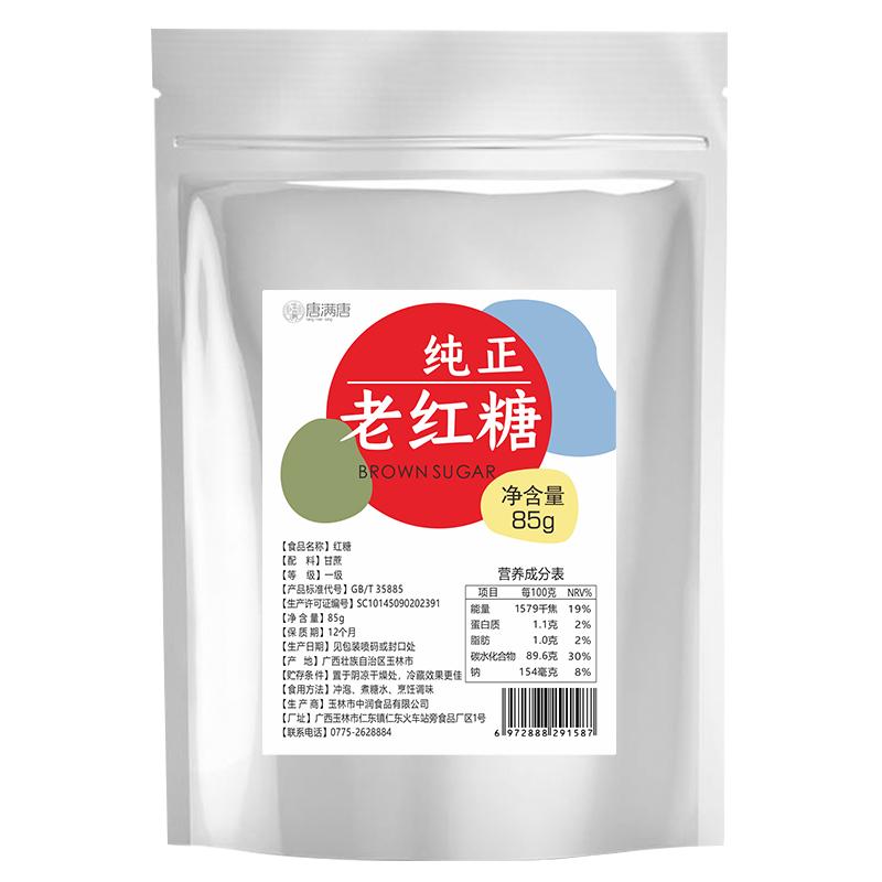 红糖正宗纯甘蔗食用老红糖粉袋装纯正手工古法黑糖大姨妈月子散装
