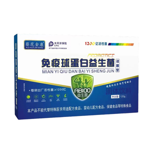 葵花金康免疫球蛋白益生菌冻干粉复合益生元线下药店同款4g*30袋