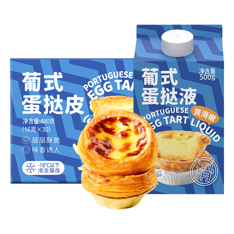 鲜恩滋葡式蛋挞皮蛋挞液