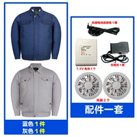 [12-20 часов работы автономной работы] Deep Blue+Grey (две одежды+один набор аксессуаров)