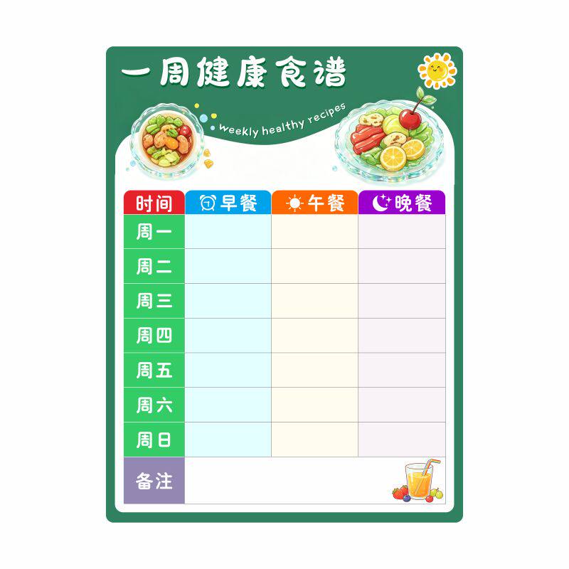 磁性可擦写食谱计划表冰箱贴