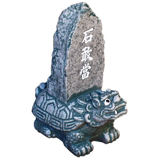 龙龟石敢当横梁压顶化解摆件办公室桌面石头泰山石中式招财旺事业