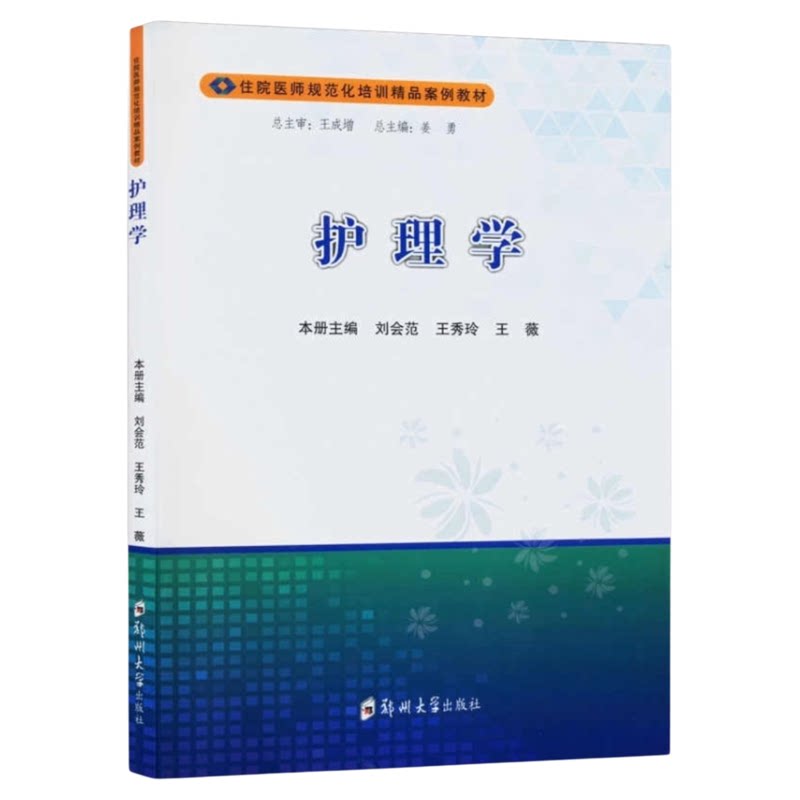 临床常见病例解析专业指导手册