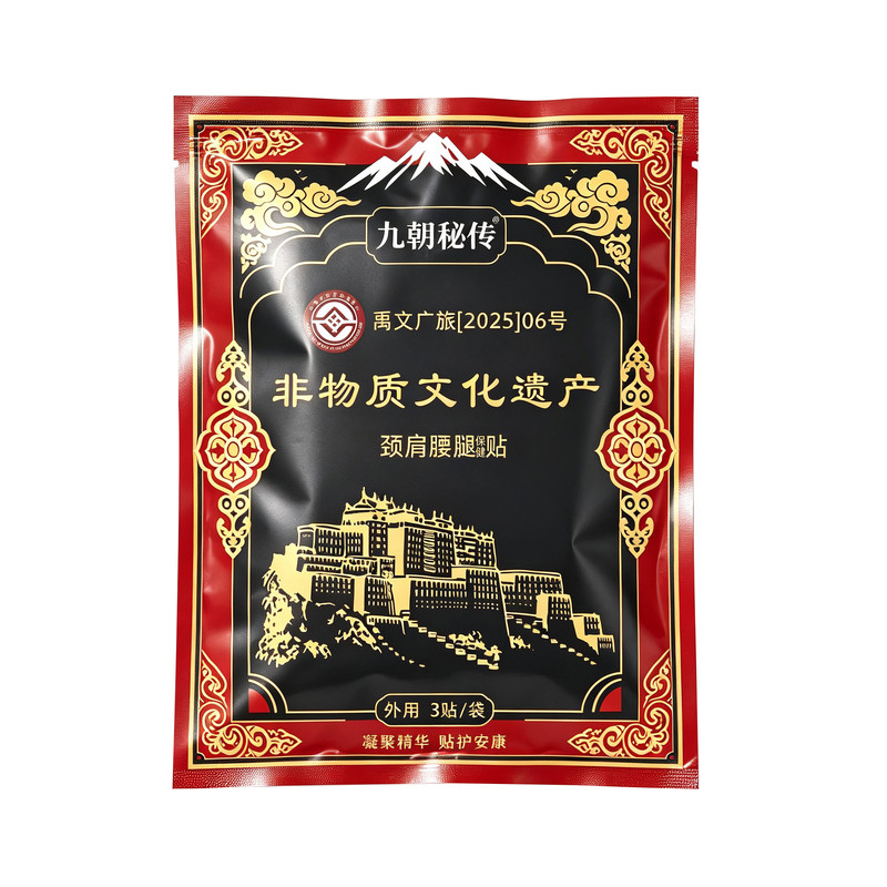 九朝秘传颈肩腰腿保健贴
