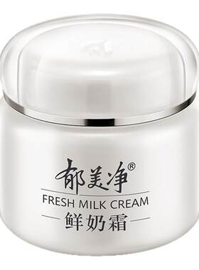 郁美净鲜奶霜润肤面霜秋冬保湿