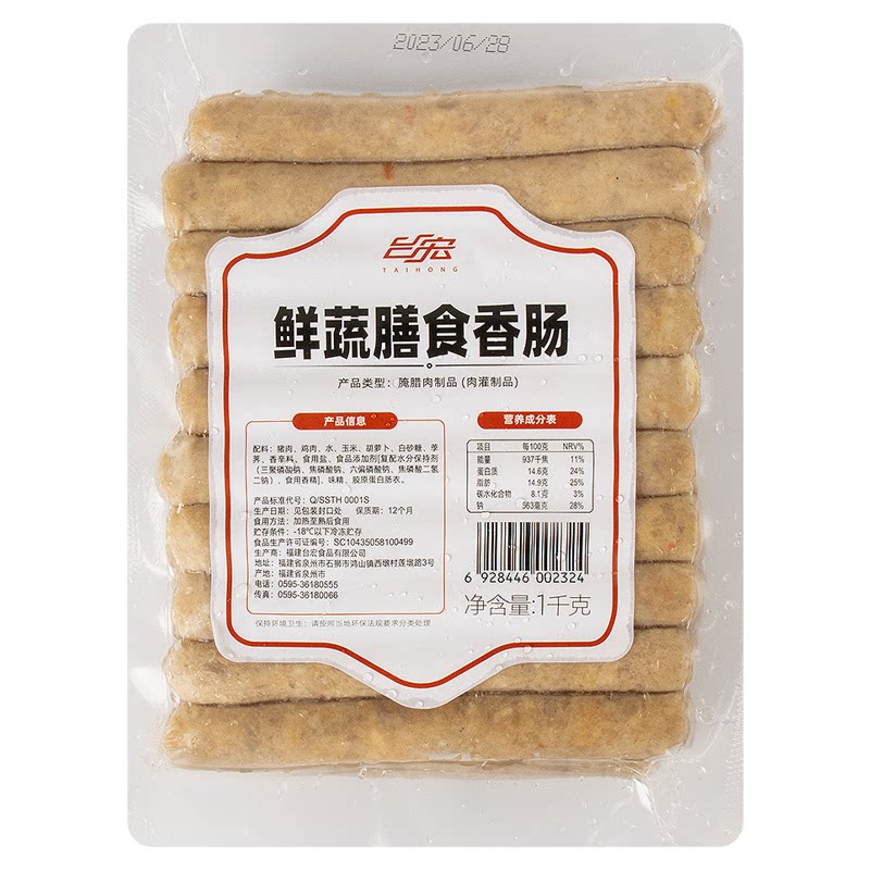 台宏烘焙热狗肠鲜蔬膳食烤肠冷冻
