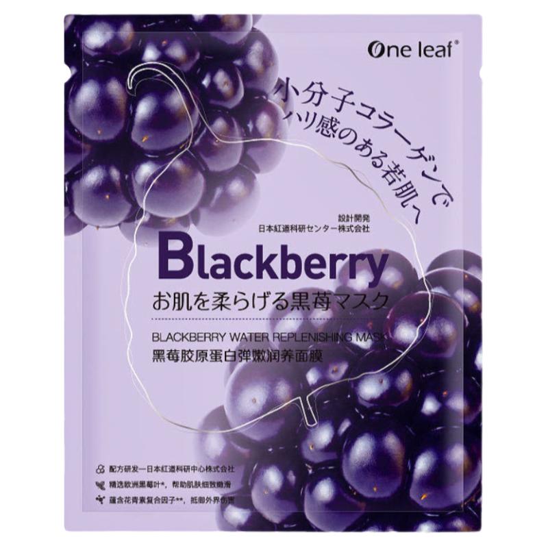 一叶子黑莓胶原蛋白面膜补水紧致