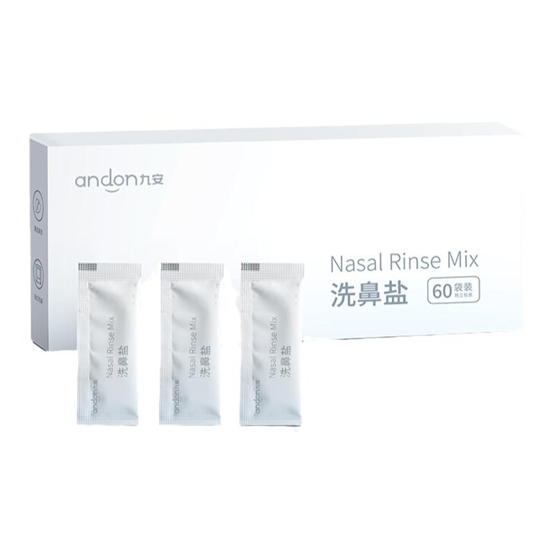 九安洗鼻盐专用盐水鼻炎过敏鼻腔冲洗成人儿童1.8g*60袋洗鼻器