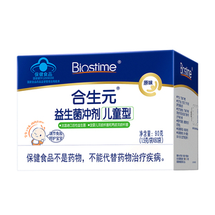 [线下同款]合生元小蓝帽儿童原味益生菌增强免疫力含婴儿双歧杆菌