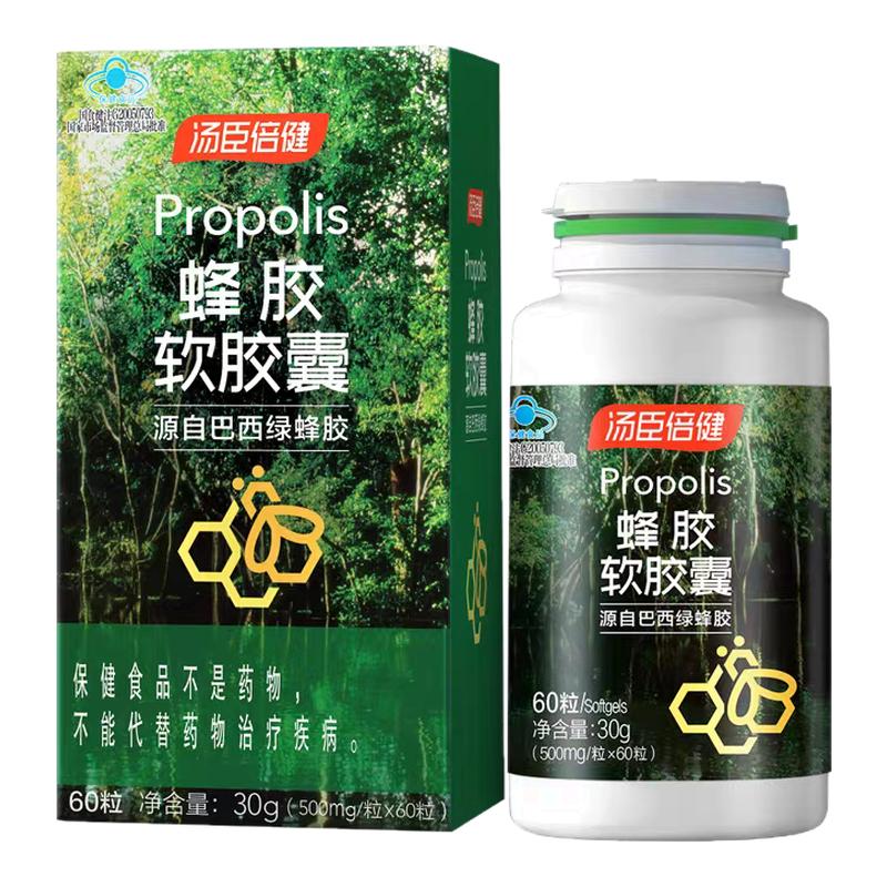汤臣倍健蜂胶软胶囊巴西绿蜂胶