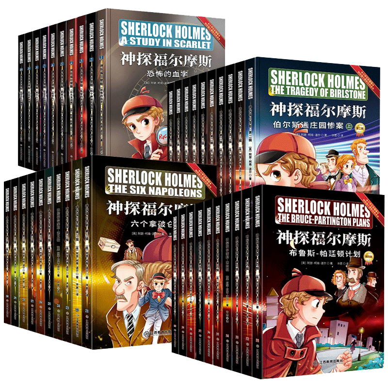 彩图版神探福尔摩斯探案集小学生版全集小学生全套儿童版漫画儿童侦探推理故事书破案悬疑小说三四五六年级阅读课外书正版书籍原版