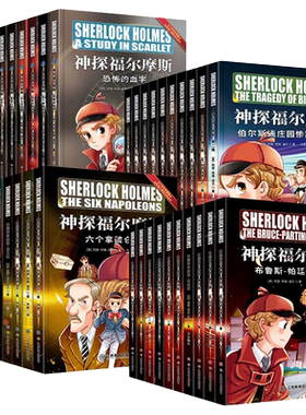 彩图版神探福尔摩斯探案集小学生版全集小学生全套儿童版漫画儿童侦探推理故事书破案悬疑小说三四五六年级阅读课外书正版书籍原版