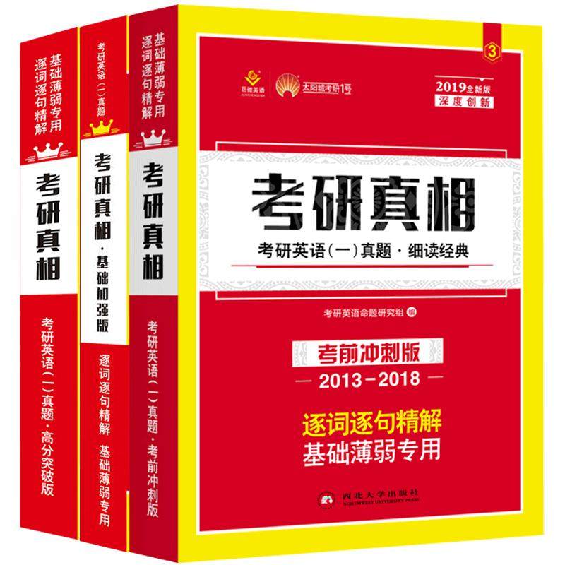 【配套网课】2026考研真相英语一英语二26考研2027历年真题解析2005-2025年真题试卷英语词汇翻译手译本黄皮书