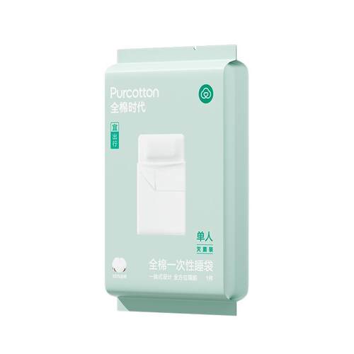 全棉时代一次性床单被罩枕套纯棉火车卧铺酒店旅行睡袋床品四件套