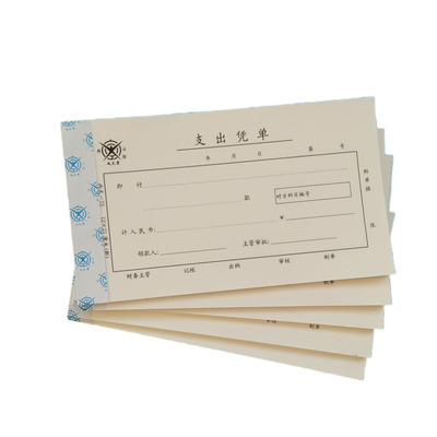 成文厚单据支出证明粘贴收付款