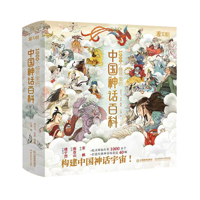 中国神话百科神话人物体系梳理