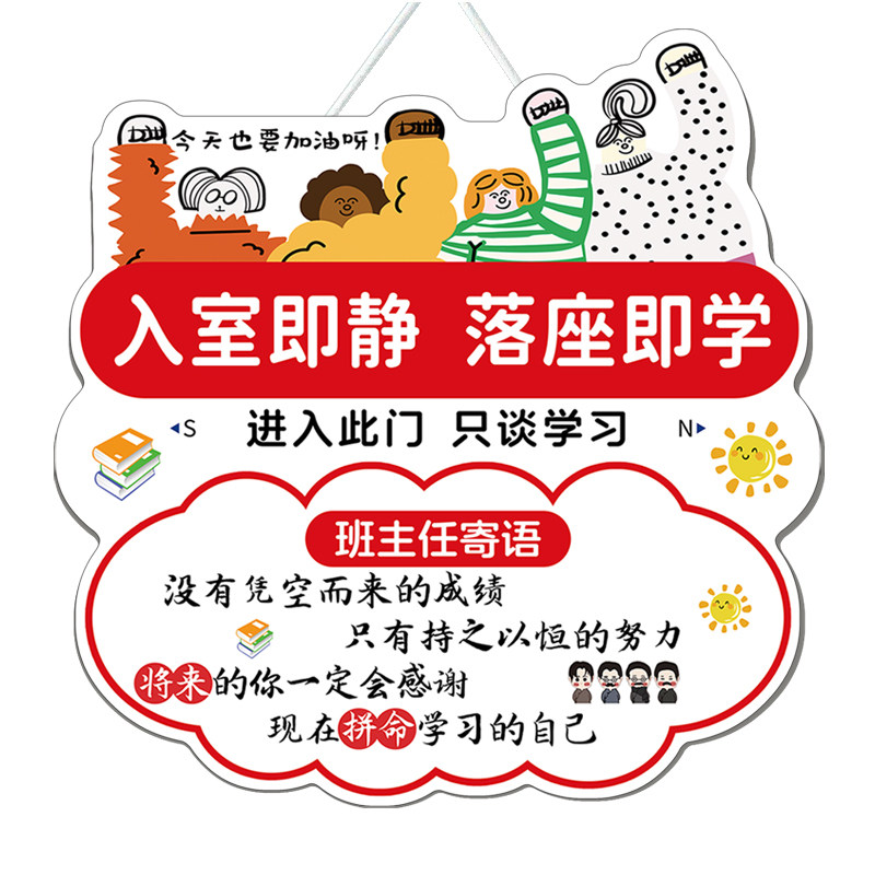 班主任寄语入室即静入座即学装饰