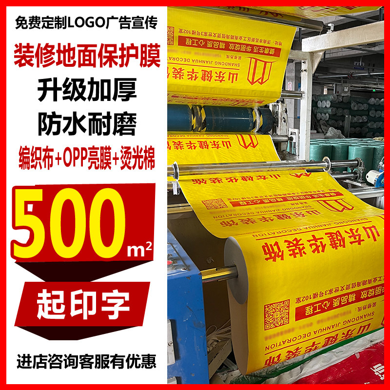 装修地面瓷砖地板地砖保护膜地膜家装用铺室内施工防护保护垫耐磨
