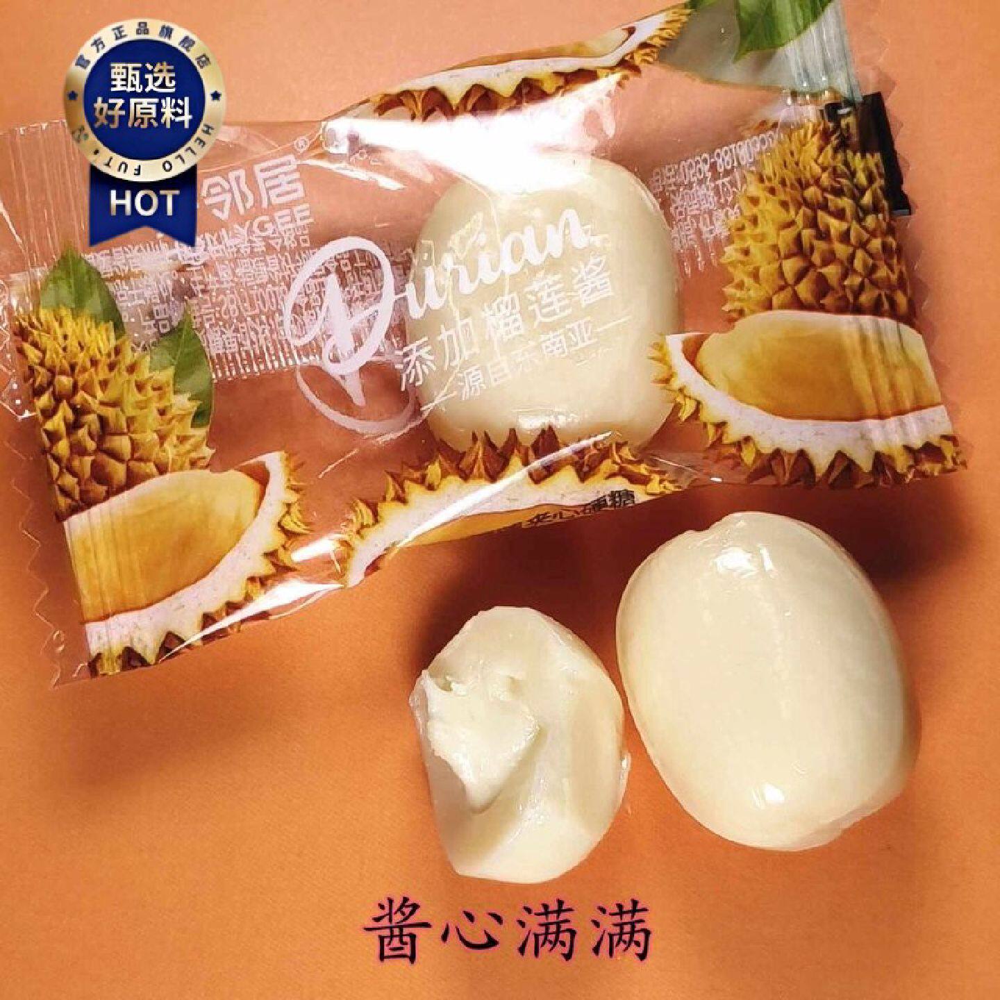 好邻居夹心榴莲糖爆浆榴莲硬糖散装东南亚风味零食奶糖喜糖果特浓