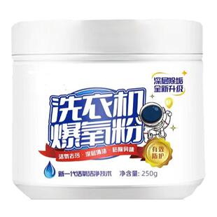 洗衣机专用爆氧粉强力除垢除污清洗剂工具滚筒波轮【250g/瓶】
