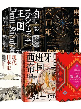现代日本史奥斯曼帝国六百年