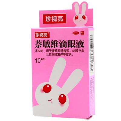 【珍视亮】萘敏维滴眼液10ml*1瓶/盒
