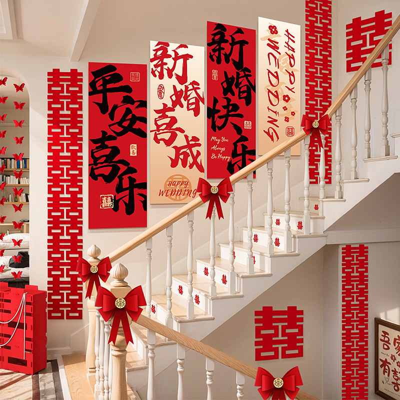 结婚礼楼梯扶手装饰婚房大全拉用品女方套装喜字布置背景墙婚庆花