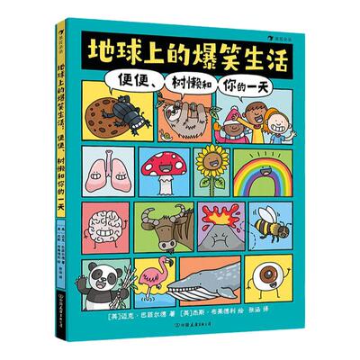 浪花朵朵地球爆笑生活树懒一天