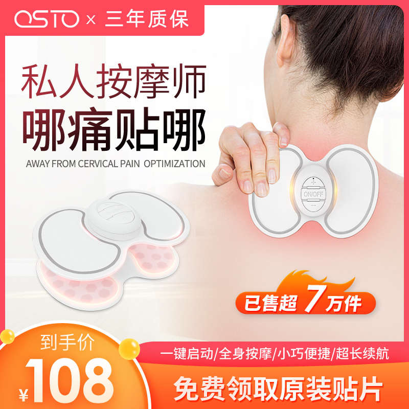 OSTO多功能低频脉冲经络按摩贴颈椎腰背部疏通经络口袋随身按摩器