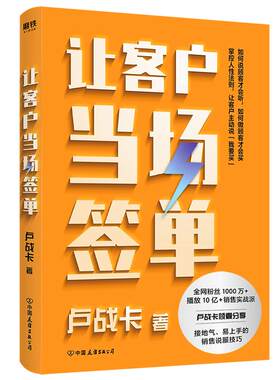 让客户当场签单卢战卡