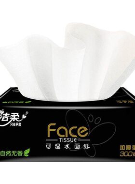 洁柔抽纸100抽纸巾家用实惠装黑Face餐巾纸无香面巾卫生纸一包起