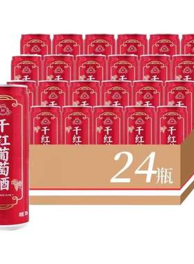 原酒进口干红葡萄酒易拉罐装