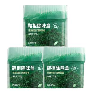 网易严选鞋柜除臭香薰香氛鞋子除臭剂空气清香剂除异味空气清新剂