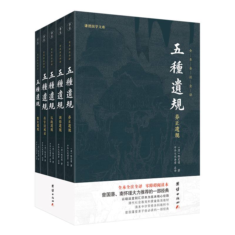 五种遗规陈宏谋谦德国学文库