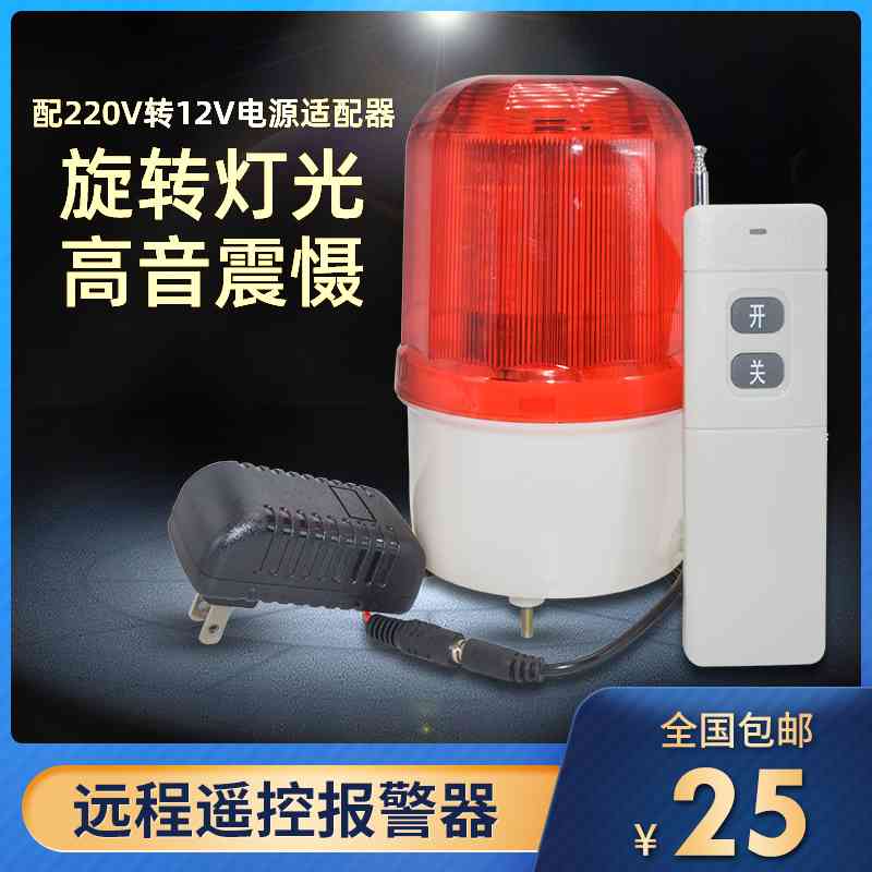 无线遥控报警器警示灯远距离警报灯无线电铃多220V声光岗亭信号灯