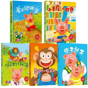 儿童绘本精装硬壳硬皮绘本3-6岁幼儿园故事书 小小人才诞生记 做出决定不犹豫小书屋大世界说干就干灵活的小脑袋瓜看不见的桥梁