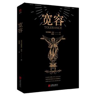现货 宽容 亨德里克·房龙著 宽容和自由思想的人文经典 世界通俗历史读本 书籍