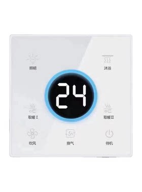 通用触摸免接线遥控智能浴霸开关