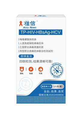 准信艾滋病hiv梅毒检测纸性病血唾液自检双检艾滋病测试纸四合一