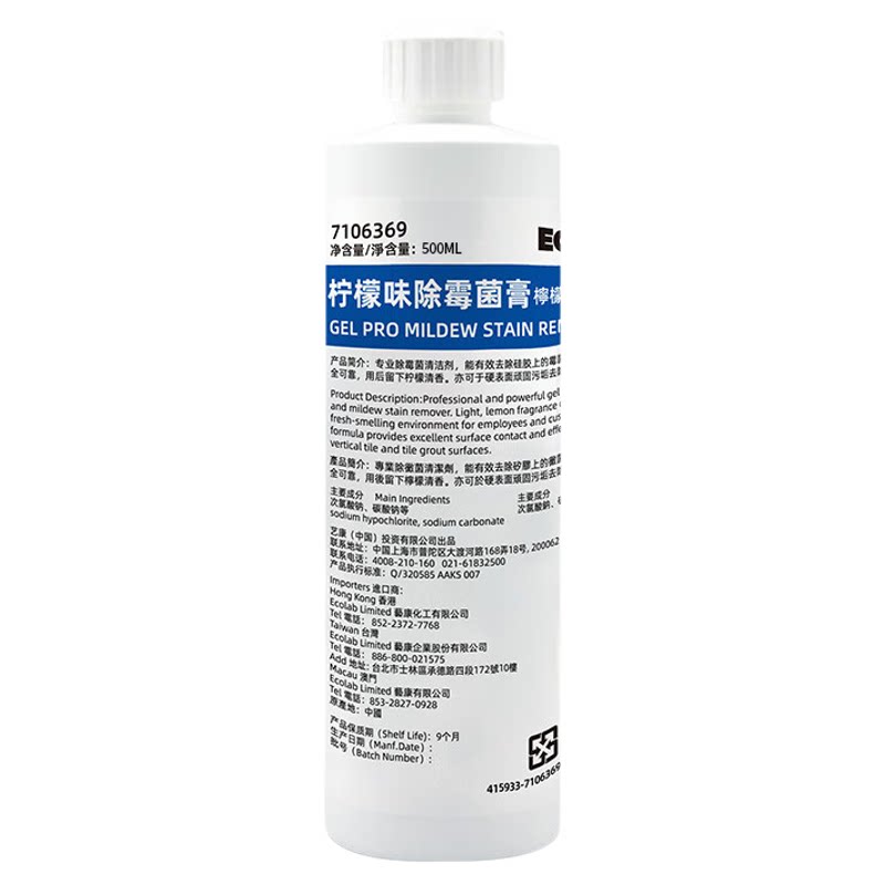 ECOLAB艺康柠檬味除霉菌膏