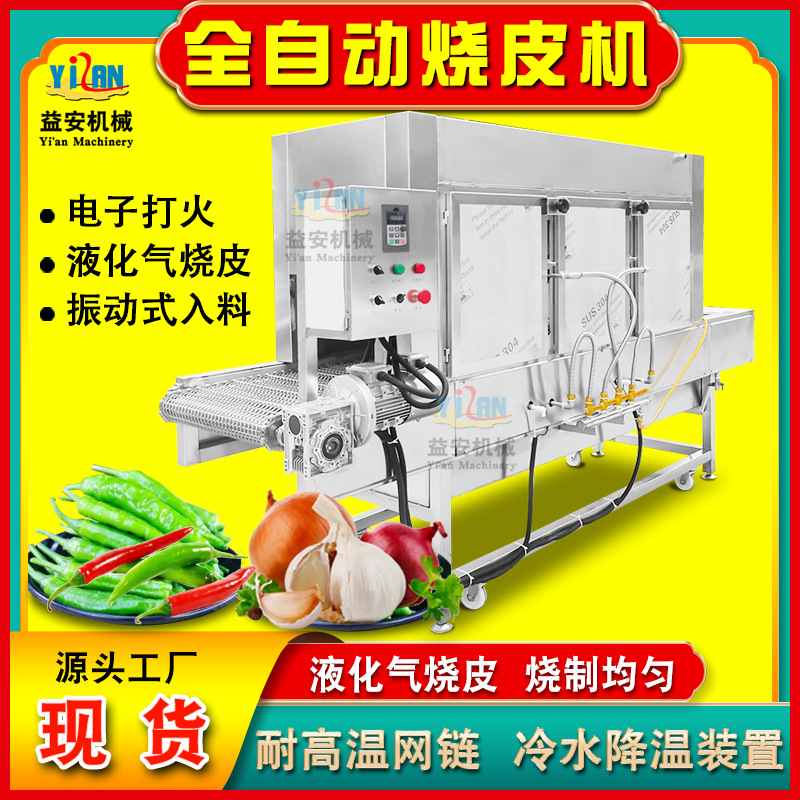 源头工厂输送式烧皮设备 自动降温液化气烧椒机 辣椒二荆条烧皮机