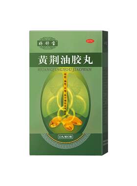 [自营][好舒宝]黄荆油胶丸20mg*24丸/盒
