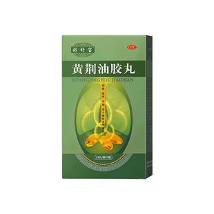 好舒宝黄荆油胶丸24粒/盒祛痰镇咳平喘补肺慢性支气管炎咳嗽药