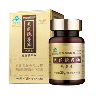 中科赛若斯灵芝孢子油软胶囊官方旗舰店正品孢子油增强免疫力保健