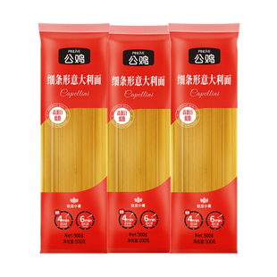 【热销】公鸡意大利面原装进口速食宿舍意面500g*3连包低脂高蛋白