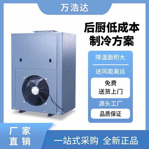 厨房专用空调5匹降温制冷3hp小型省电中央空调凉霸商用饭店一体机