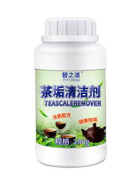 碧之道除茶垢清洁剂洗茶渍神器