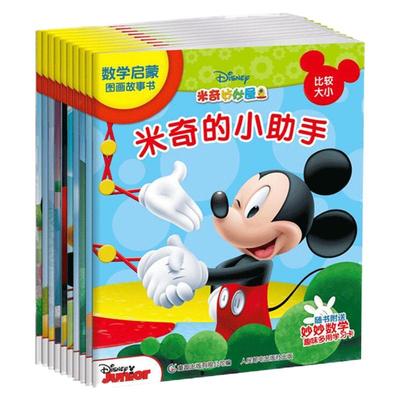 童趣出版迪士尼米奇妙妙屋故事书