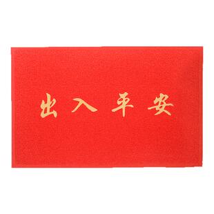 丝圈门垫出入平安地垫进门欢迎光临迎宾脚垫室外门口防滑地毯家用