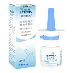 雷特伯恩洗鼻器生理性海水鼻腔喷雾20ml海盐水直喷鼻炎鼻塞成人用